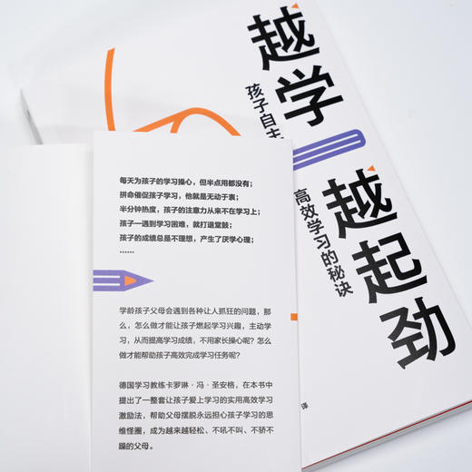 越学越起劲：孩子自主高效学习的秘诀 | 让孩子越学越起劲的实用高效学习激励法 商品图8
