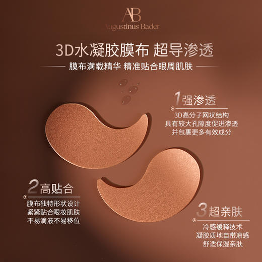 奥古斯汀·巴德—AB眼贴膜保湿抗皱眼部护理护肤品女 商品图3