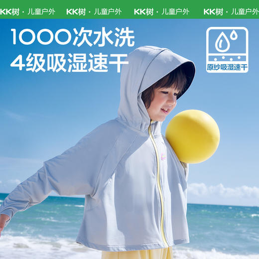 KK树儿童防晒衣女男童皮肤衣夏季海边防紫外线宝宝防晒衫凉感外套海洋之翼冰皮衣 商品图3