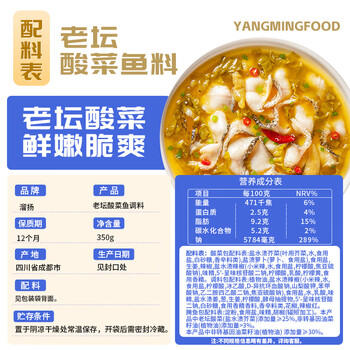 名揚名扬溜扬老坛酸菜鱼350g 酸爽脆嫩 酸汤肥牛烹制简单一料多用 /粮油调味 /调味品 /复合调味料 商品图3