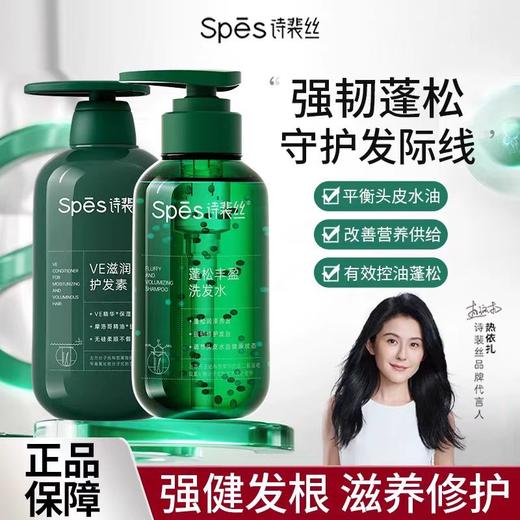 Spes丰盈蓬松洗护【宝库优选】 商品图4