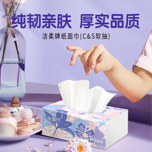 洁柔牌纸面巾×100抽3层×24包 CR065-24A 商品图1