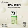 A2B-酪蛋白纯牛奶200mL*8盒/箱 商品缩略图0