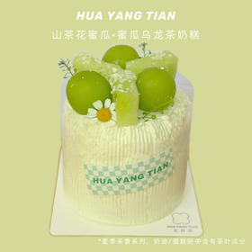 山茶花蜜瓜 · 蜜瓜乌龙茶奶糕
