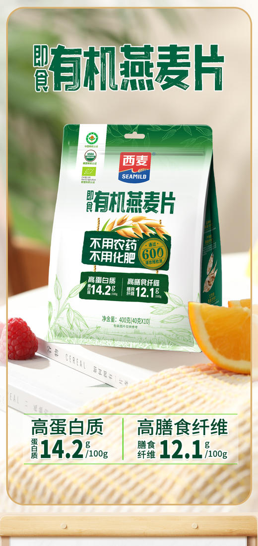 有机燕麦片400g内含40g*10包独立包装即食国际有机认证高蛋白早餐免煮 商品图7