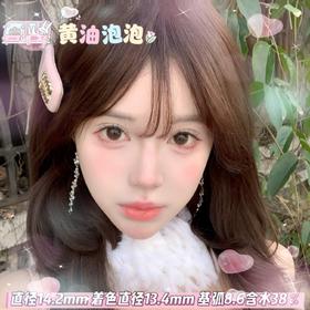 bollycon半年抛 【黄油泡泡】 14.2mm