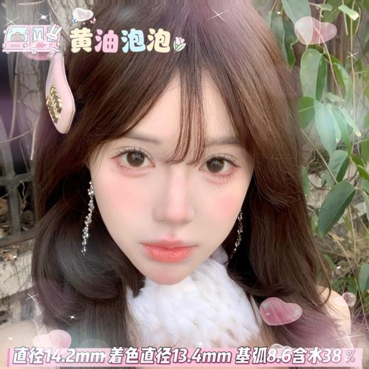 bollycon半年抛 【黄油泡泡】 14.2mm 商品图0