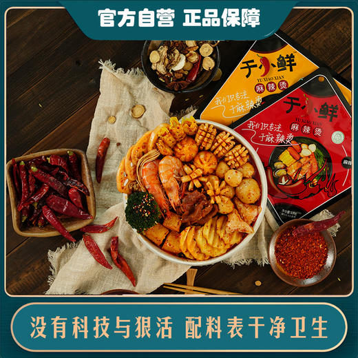 【5袋】清真麻辣烫底料135g/袋*5袋 包邮于小鲜懒人麻辣烫底料餐饮店专用 商品图1