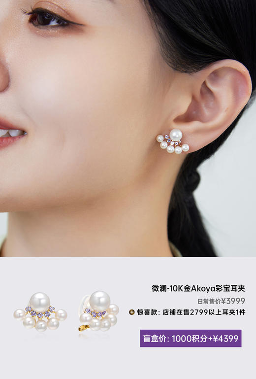 【天猫同款】悦甄 10k金Akoya淡水珍珠耳夹 微澜 商品图3