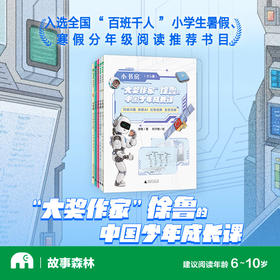 魔法象 小书房（全5册） 徐鲁/著 何子健/绘 生态文明 科技兴国 探索AI 红色经典