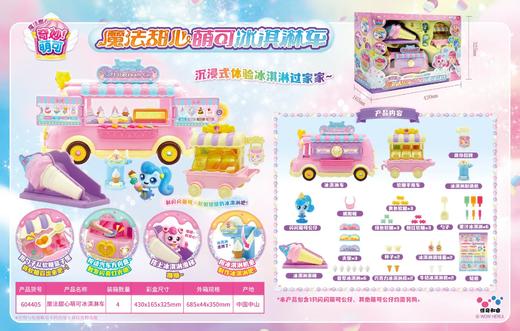 魔法甜心萌可冰淇淋车【宝库优选】 商品图0