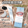【牙齿也可以敷的面膜！白月光炫白牙膜】素秀臣氏白月光焕白牙膜改善牙黄温和去渍护龈炫白亮齿牙贴凝胶。ry 商品缩略图0