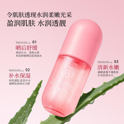 【会员专享】🔥🔥露千儿&若心粉红芦荟胶  100g 商品图1