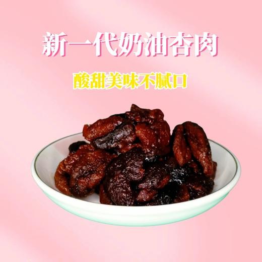 新老包装随机发【奶油杏肉500g】甘肃特产 新一代500g奶油杏肉休闲零食蜜饯无核杏干 商品图4