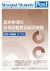 SSP上海学生英文报 2025年暑假合刊（分类话题阅读训练）早鸟价（含运费价格） 商品缩略图6