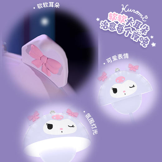 亿觅x三丽鸥 库洛米蘑菇小夜灯 商品图3