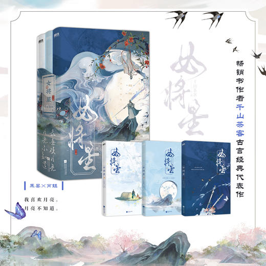 女将星：全3册 千山茶客 商品图2