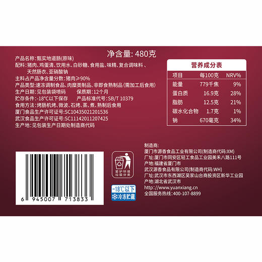 源之香 甄实地道肠480g（共8根） 商品图6