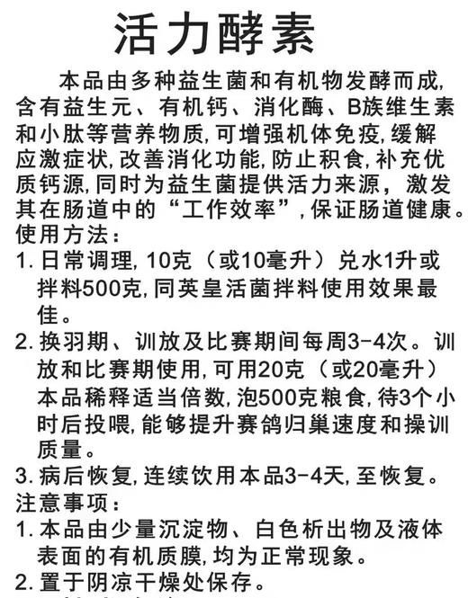 英国法乐迪鸽药【活力酵素】1000mL/消化酶/促进消化转换/酸水宝/酵素 商品图4