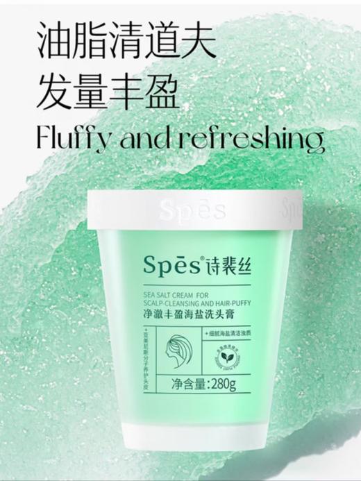 Spes诗裴丝海盐洗护【宝库优选】 商品图8