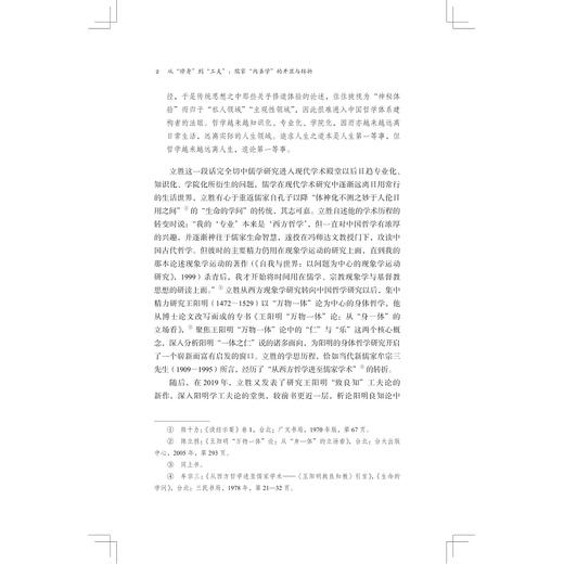 从“修身”到“工夫”：儒家“内圣学”的开显与转折/启真学术文库/陈立胜著/浙江大学出版社 商品图2