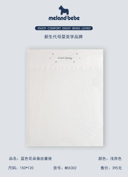 米兰贝贝 蓝色花朵蚕丝童被 150*120 商品图0