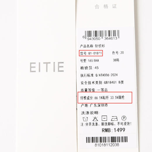 EITIE爱特爱鸡心领修身显瘦黑色短袖针织衫2025春季新款8101811 商品图6