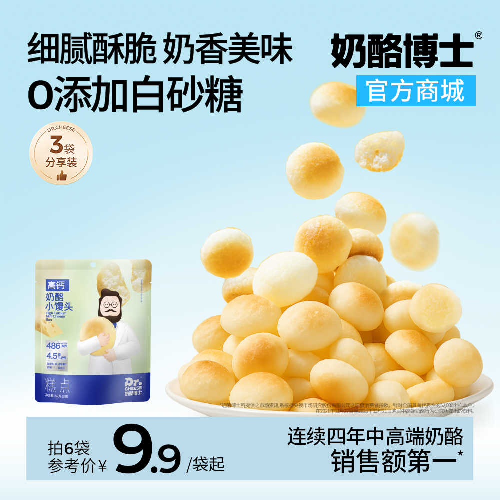 【VIP频道】高钙奶酪小馒头52克（8袋）*3袋/6袋  6大0添加