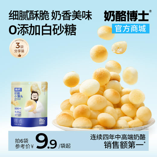 【VIP频道】高钙奶酪小馒头52克（8袋）*3袋/6袋  6大0添加 商品图0