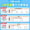 2026万唯小白鸥小学数学计算题专项训练一二三年级速算口诀大全天天练巧算技巧强化练习 商品缩略图3