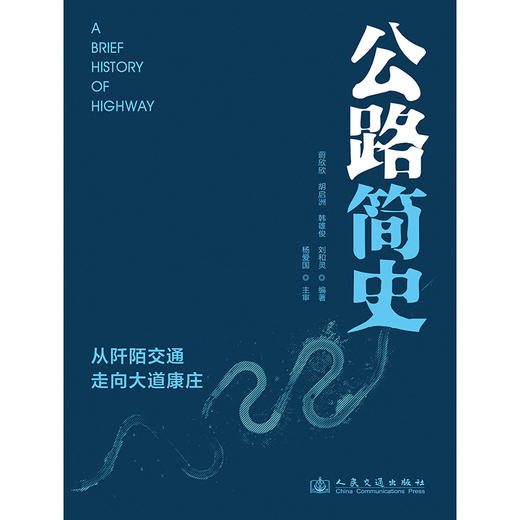 公路简史 商品图3