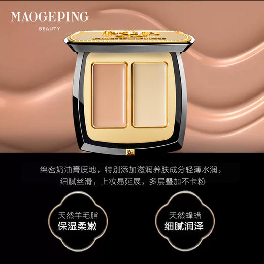【双色遮瑕膏】MAOGEPING BEAUTY毛戈平 无瑕双色遮瑕膏 #811 3g/盒 商品图2