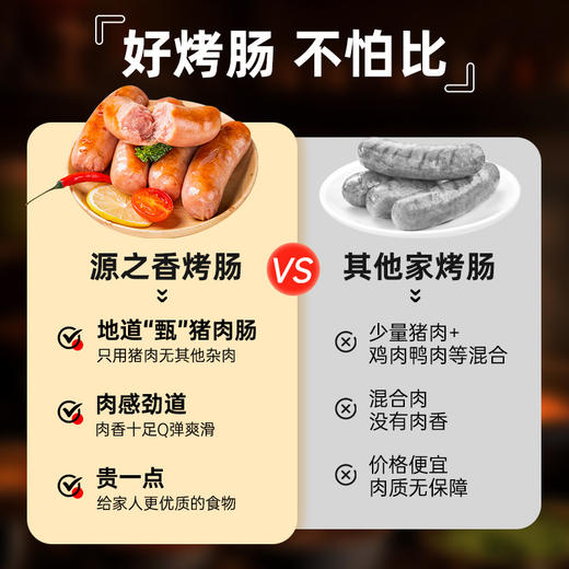 源之香 甄实地道肠480g（共8根） 商品图4
