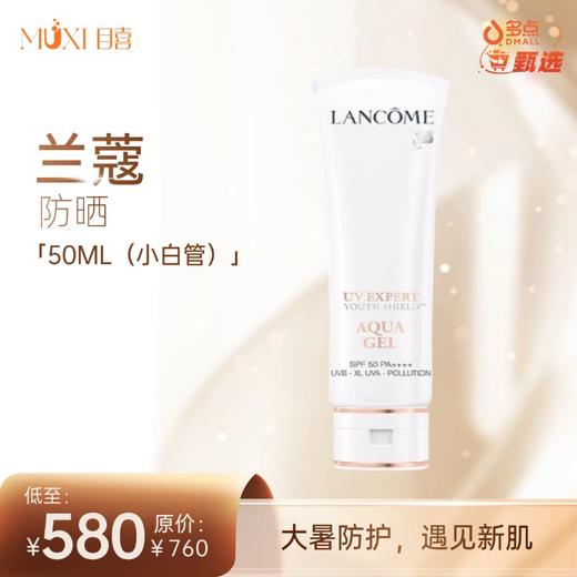 兰蔻防晒 商品图1