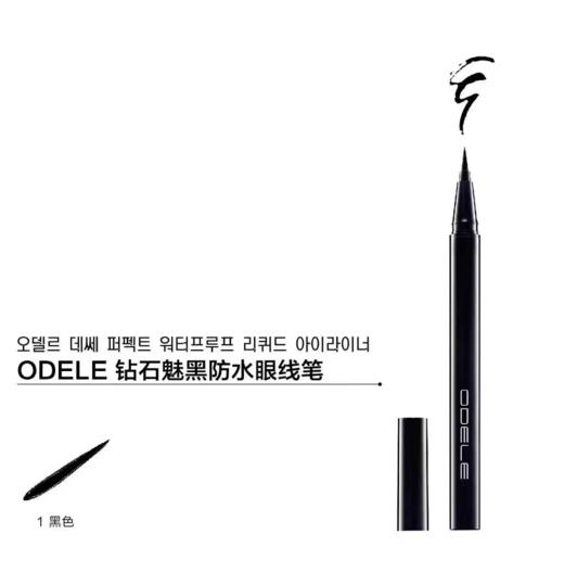 【180元会员福利】奥黛迩钻石魅黑防水眼线笔 商品图2