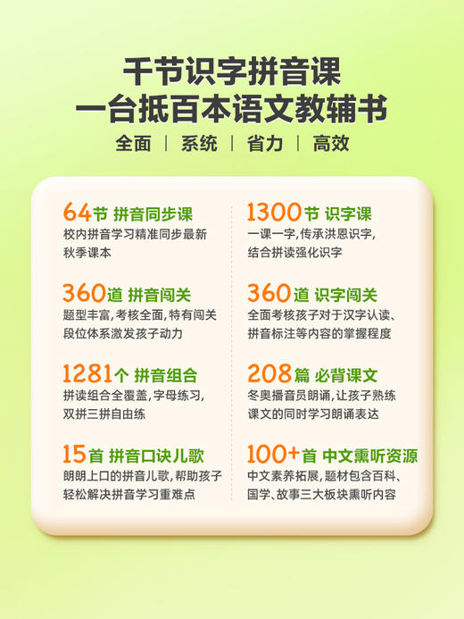 【洪恩教育拼音识字新版】拼音机小学语文幼小衔接启蒙早教 商品图1