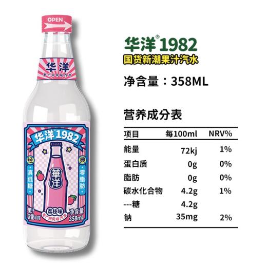 【自营】华洋1982汽果味碳酸饮料橙味358ml*20瓶低糖0脂肪饮品 多口味 商品图10