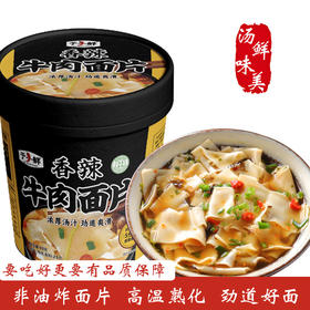 【6桶整箱】清真香辣牛肉面片93g/桶*6桶 于小鲜西北特色牛肉面片速食面片