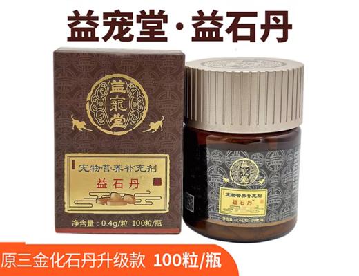 益宠堂益石丹宠物猫狗膀胱利尿泌尿道护理营养补充剂100颗 商品图0