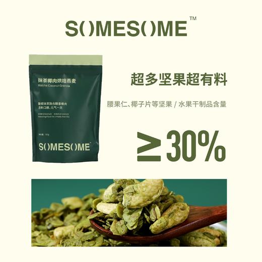 somesome抹茶椰肉烘焙燕麦 商品图1