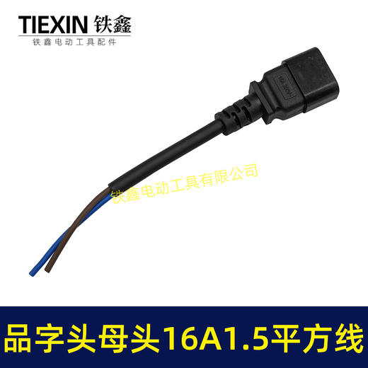 【货号06062】电瓶车水泵电源线直流线接头拼字头插头插座母头电瓶连接线插头16A1.5平方 商品图7
