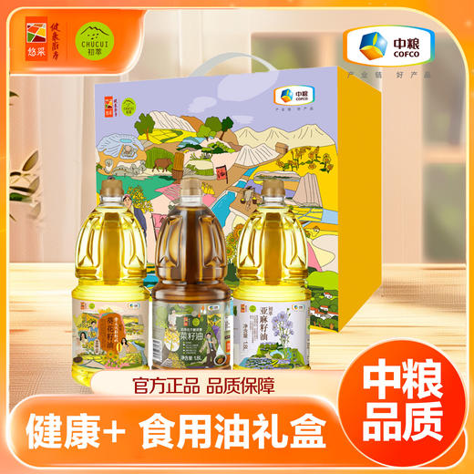 中粮初萃 健康+1.8L*3食用油礼盒（低芥酸菜籽油+零反式葵花籽油+亚麻籽油）食用油 商品图0