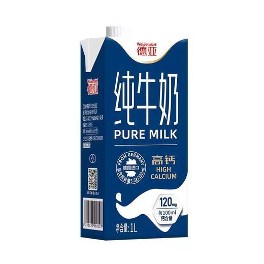 【亚欧超市】德亚高钙纯牛奶1L/盒 商品图0