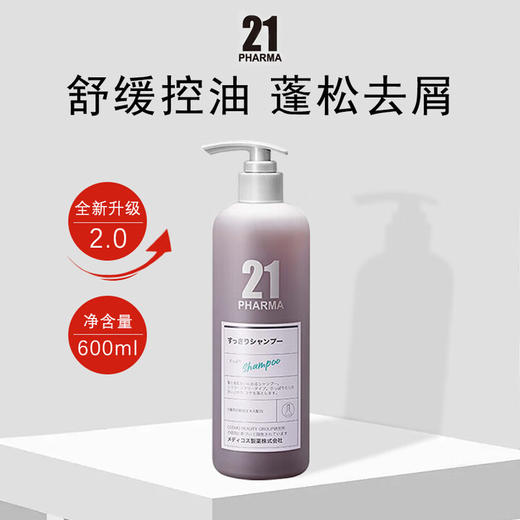 日本PHARMA21发玛21蓬松去屑洗发水600ml/110383 净澈去爽清爽蓬松 商品图0