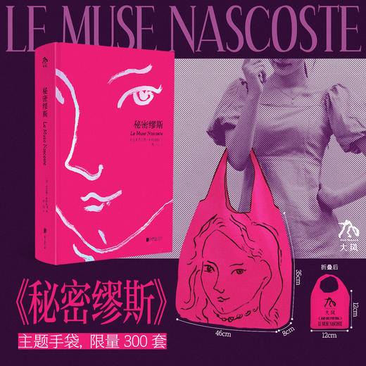 秘密缪斯 主题手袋限量附赠 商品图5