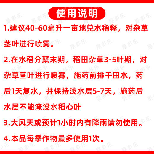 2甲4氯二甲胺盐二甲四氯除水稻水花生异型莎草专用烂根除草剂正品 商品图5