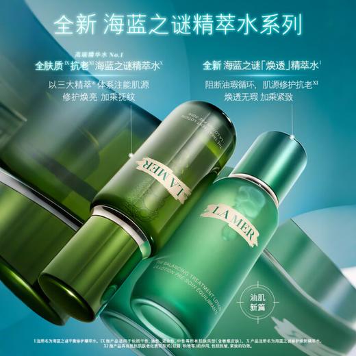 【新品特惠】 LAMER 海蓝之谜焕透精萃水 150ml  -w 商品图4