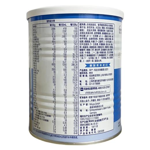 【品牌直供】德国纽荃星出院后早产儿低体重粉400g（新包装） 商品图2