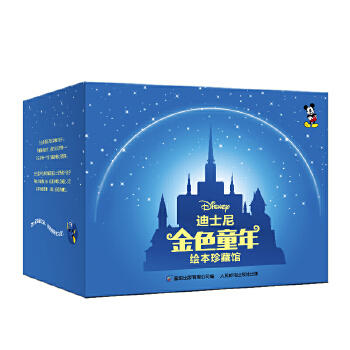 迪士尼金色童年绘本珍藏馆（套装共50册） 商品图1