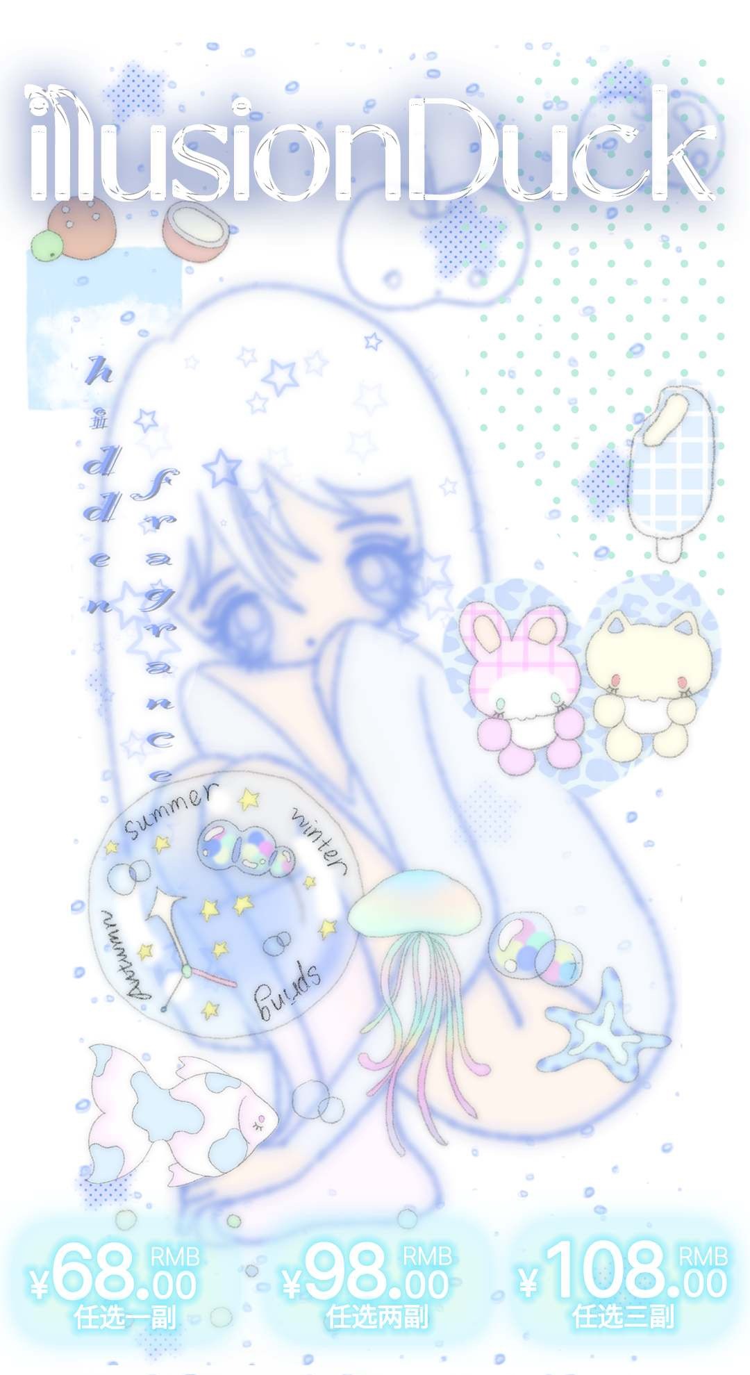【半年抛】illusionDuck活动 68一副 98两副 108三副  蒲迹海蝶/花迹海蝶